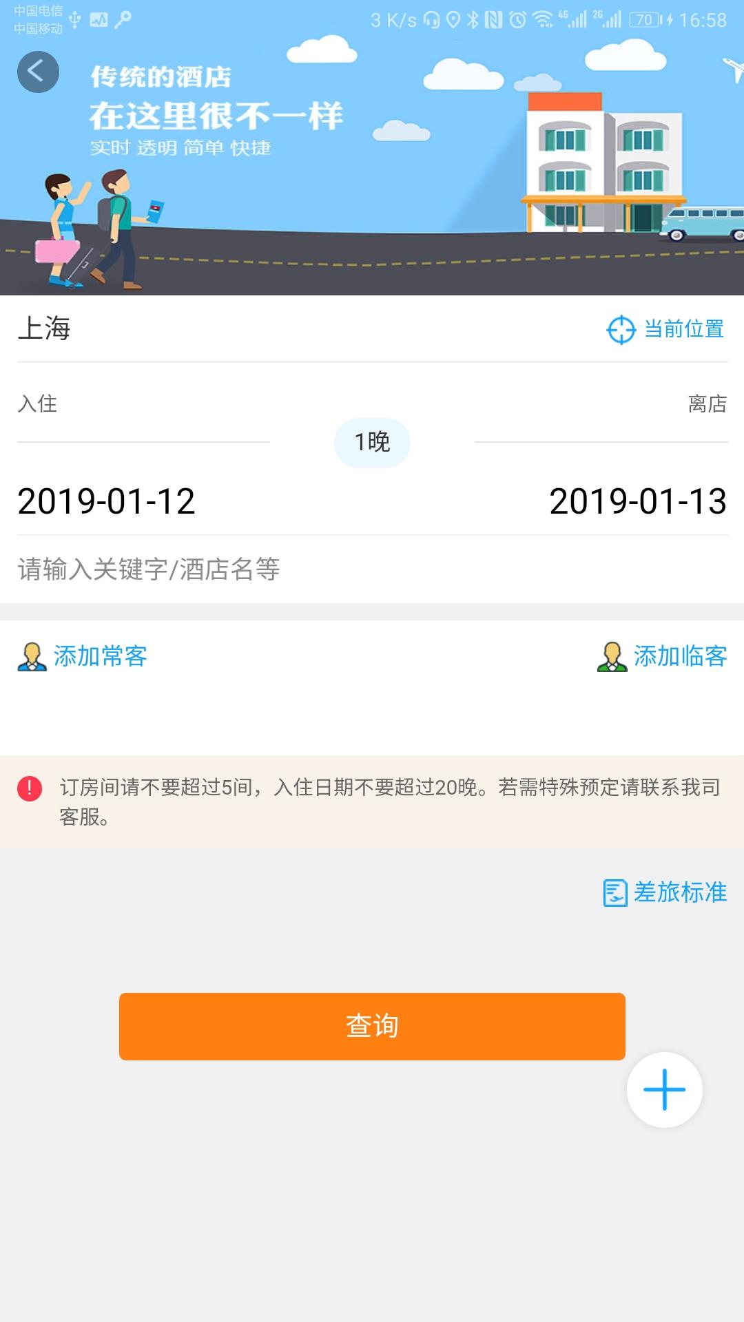 力程商旅 v6.4.4