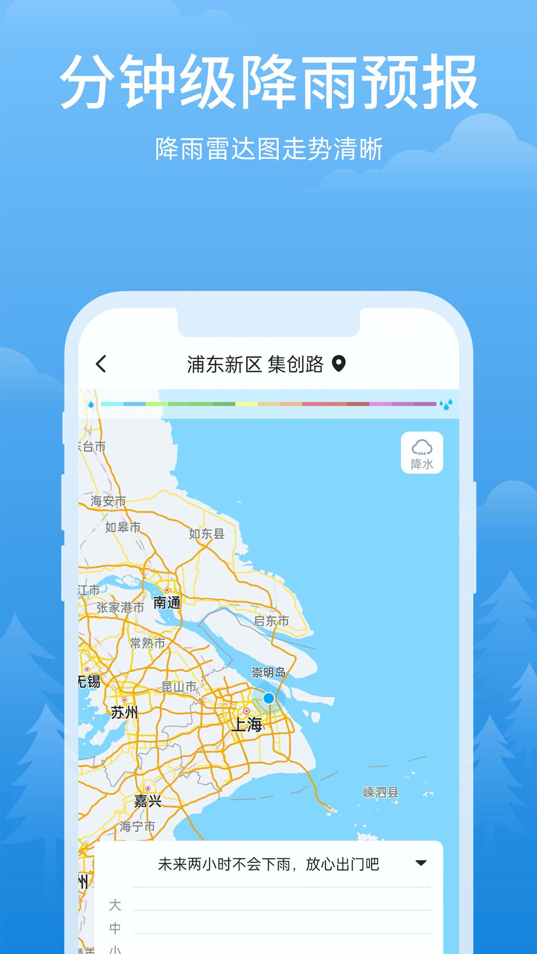 心晴天气下载介绍图