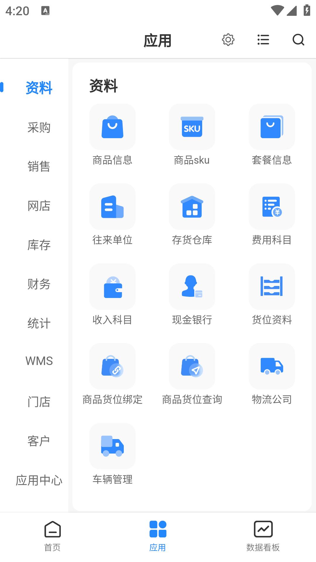 网上管家婆移动版下载介绍图