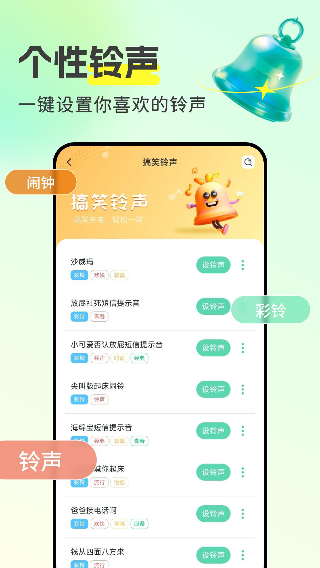 手机铃声多 v6.2.1
