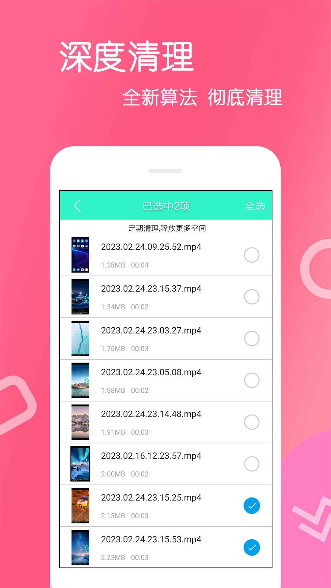 手机清理王 v6.5.4
