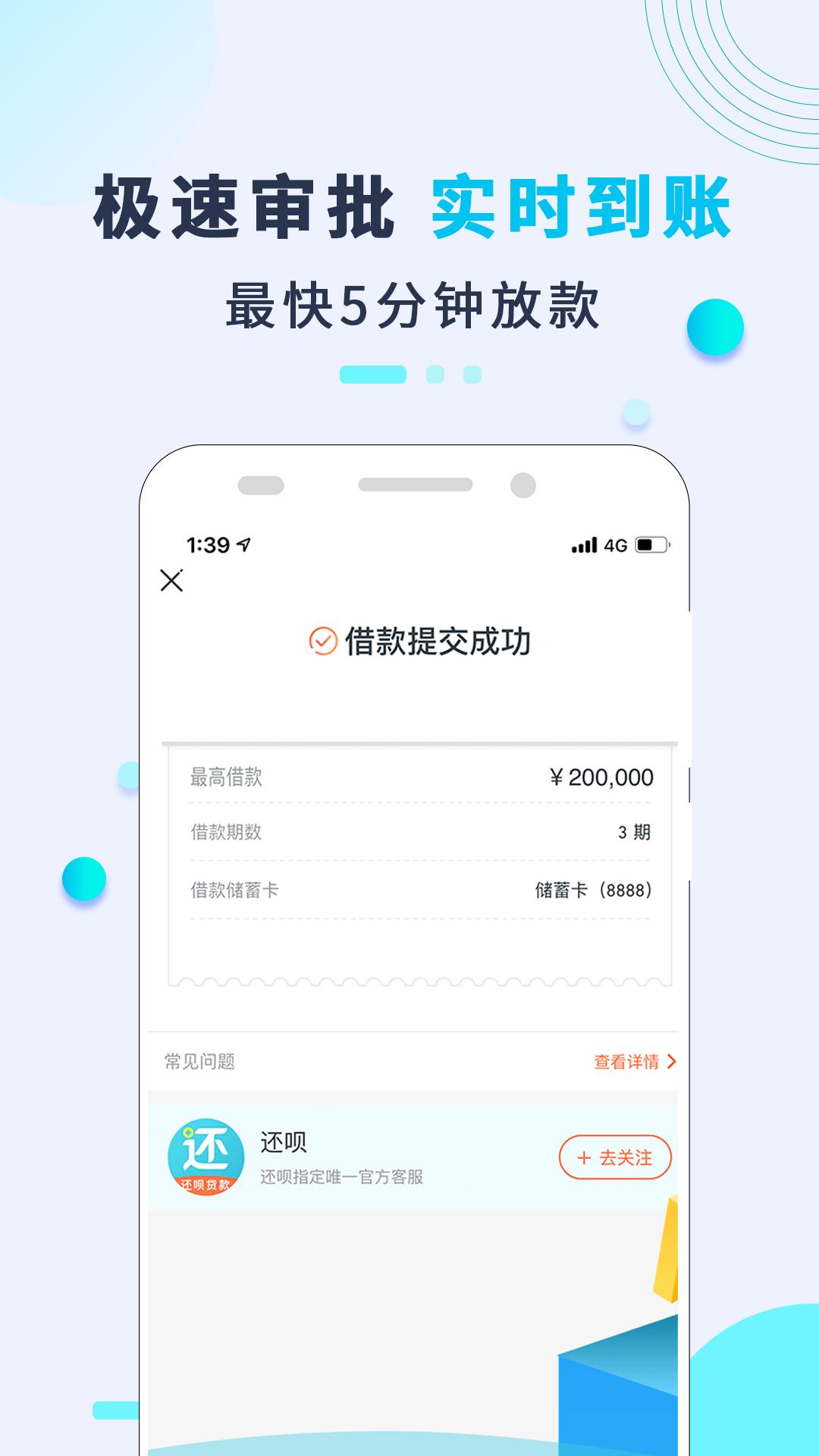 还呗下载介绍图