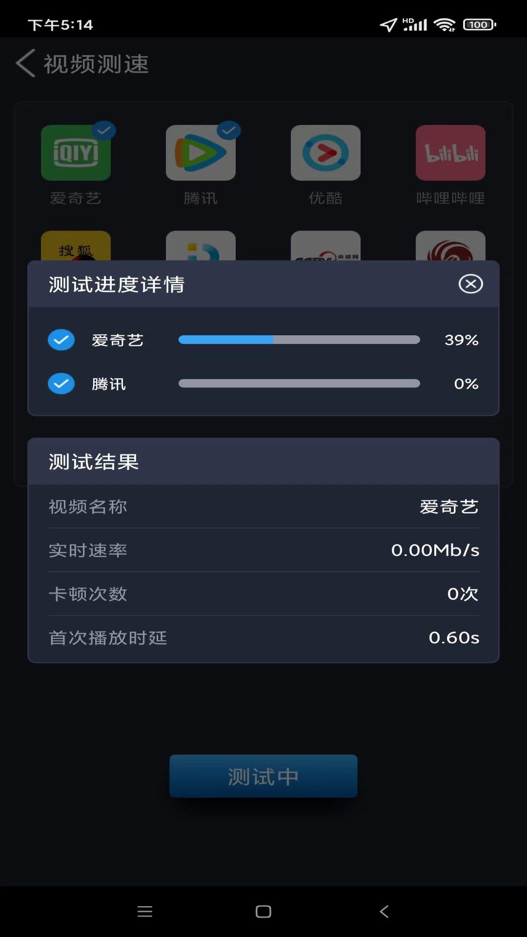 全球网测 v6.2.1