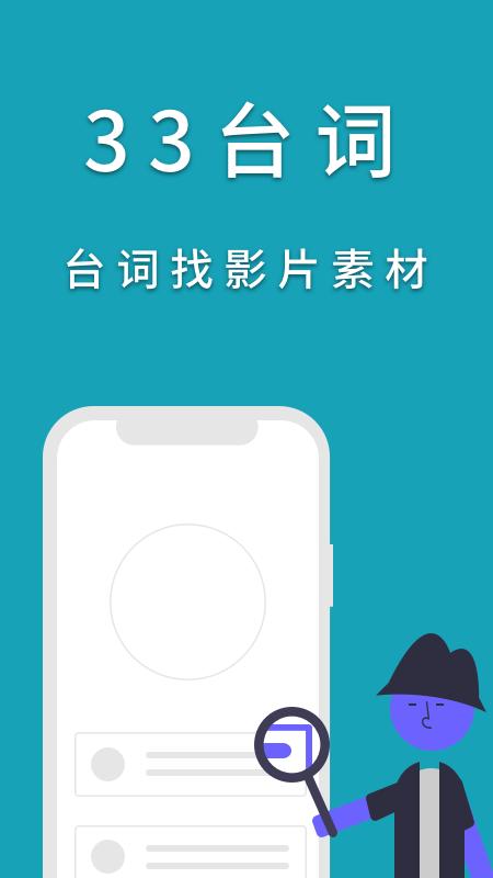 33台词 v5.4.3