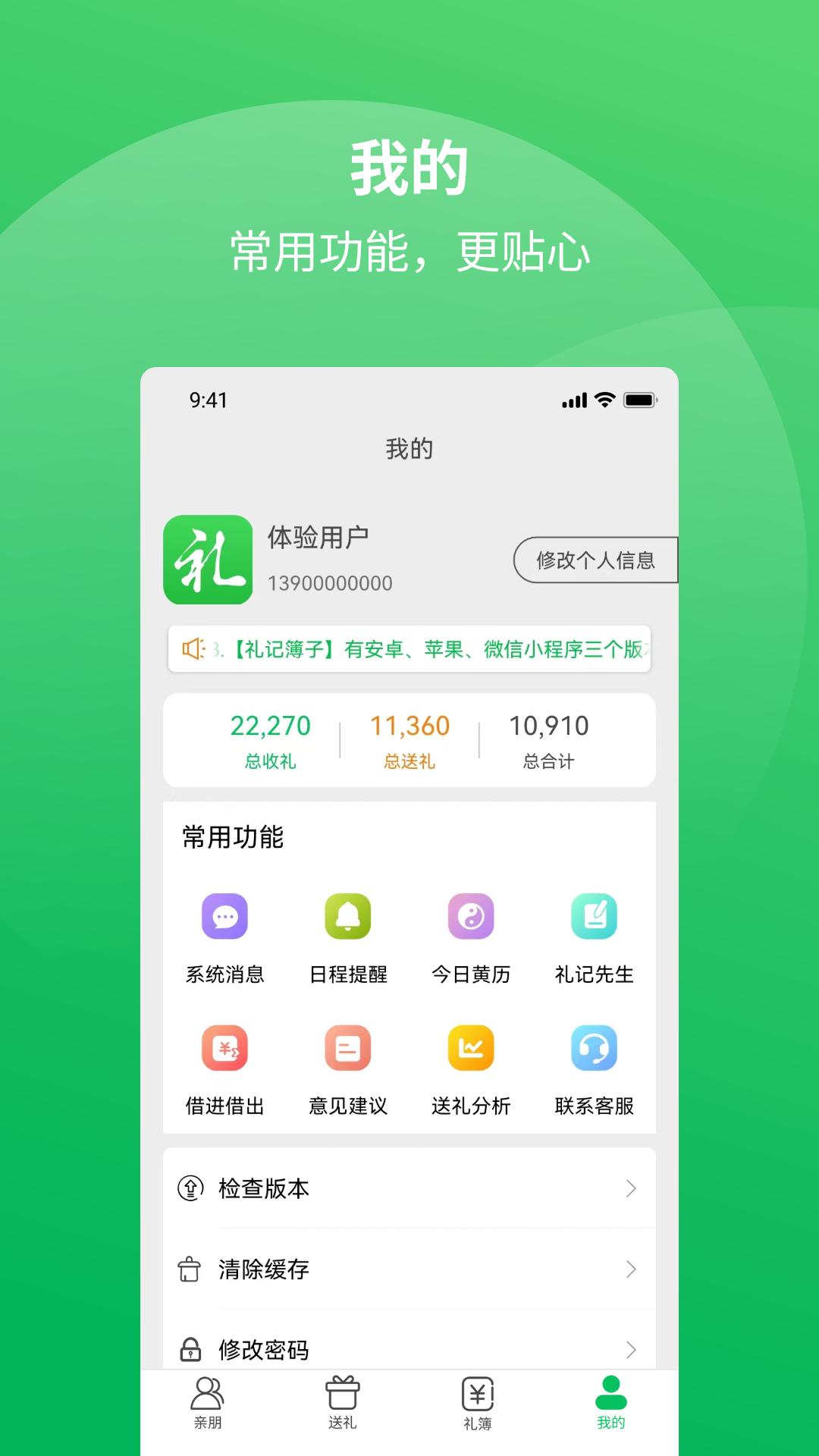 礼记簿子 v5.5.4