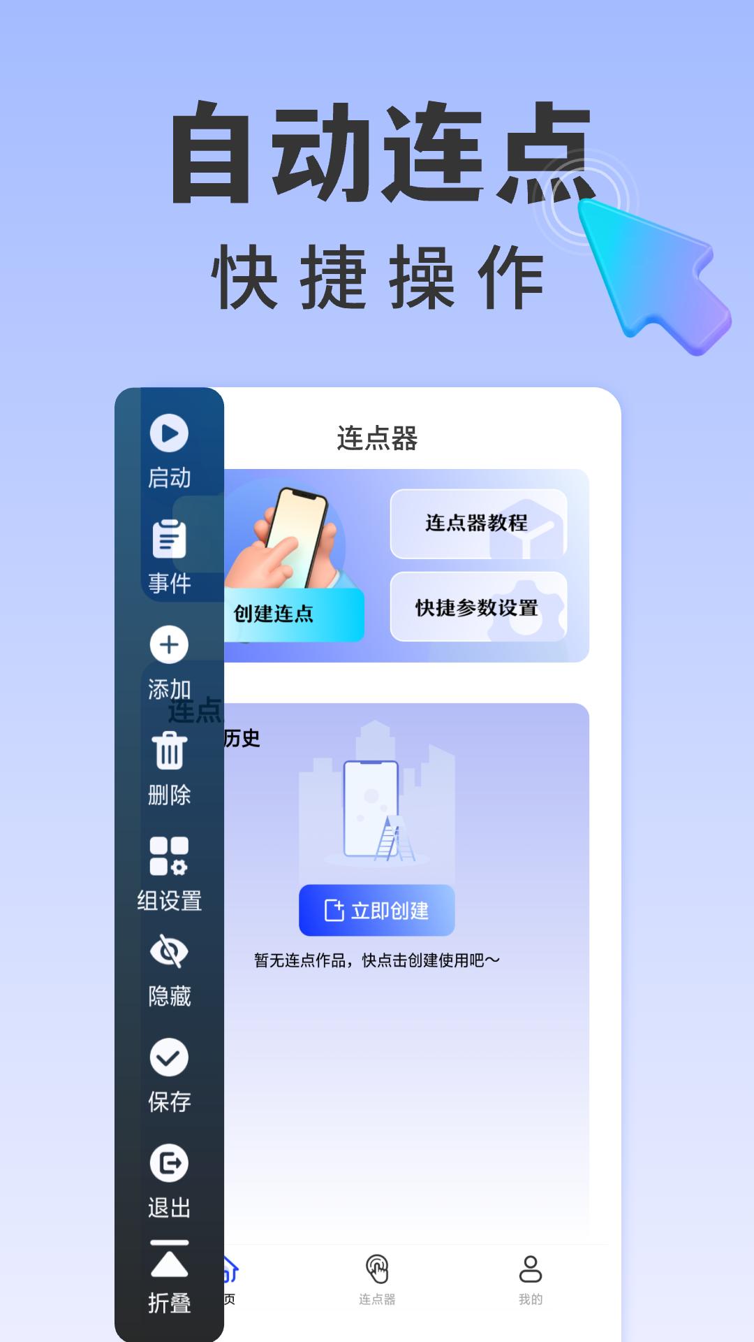 懒人连点器 v6.5.1