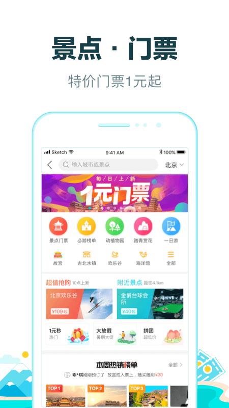 去哪儿旅行下载介绍图