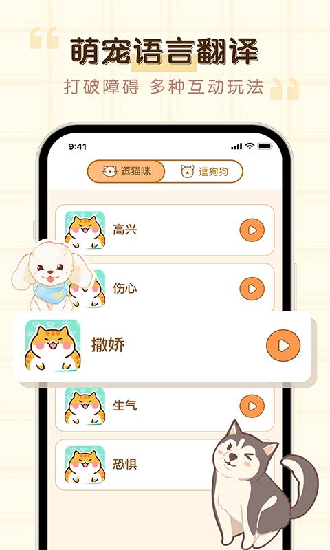 猫狗动物翻译器 v3.5.2
