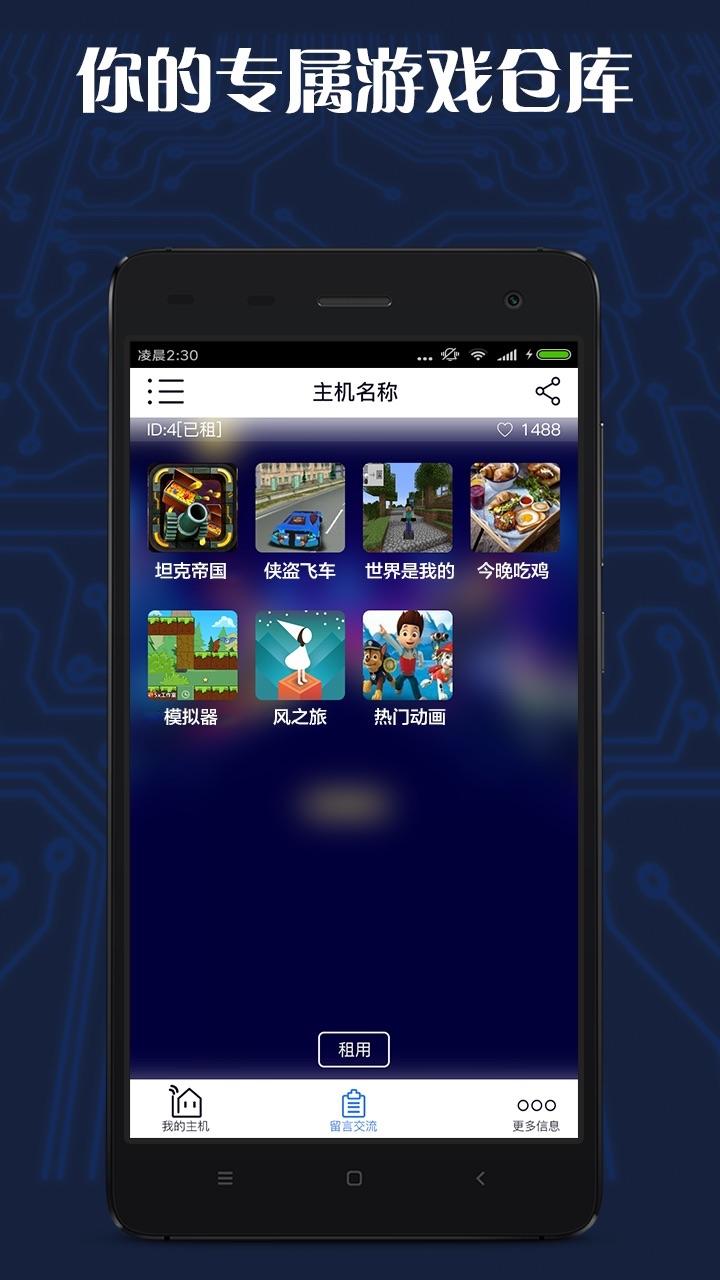 游戏串 v6.2.1