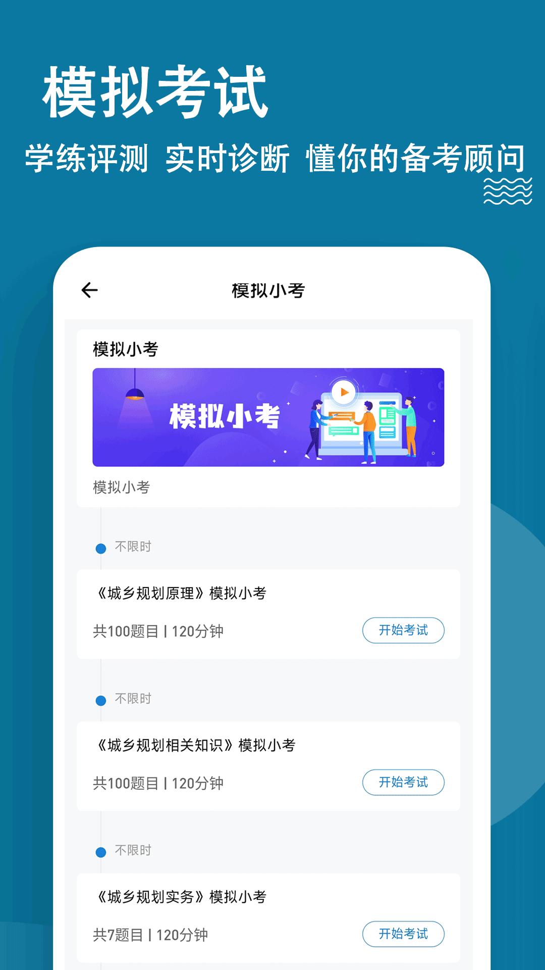 城乡规划师练题狗 v3.0.1