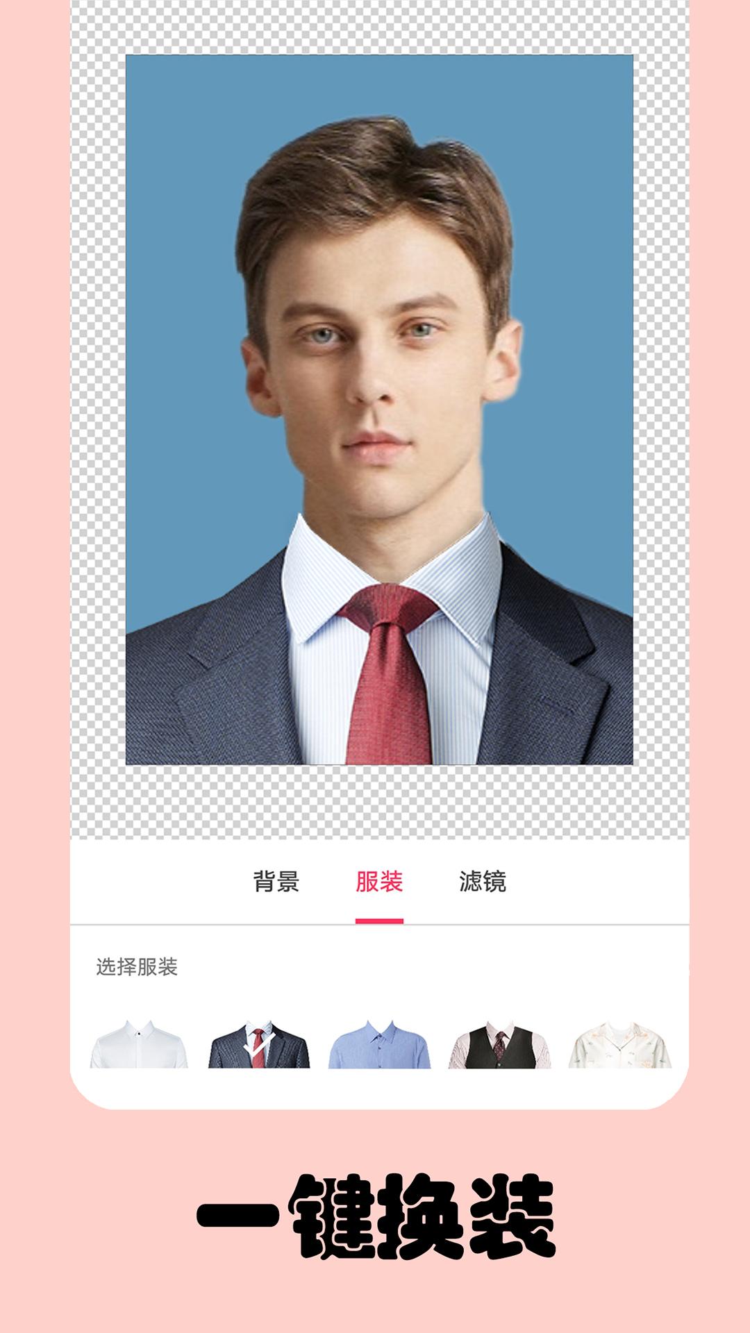 一寸证件照 v4.2.1