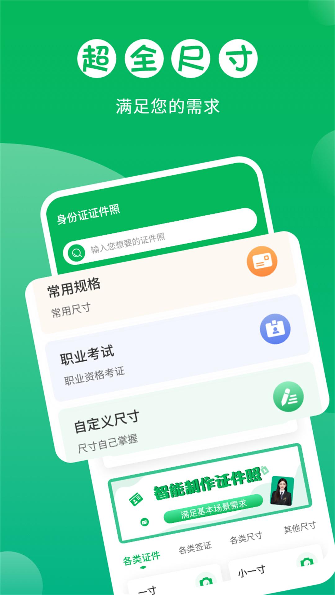 身份证证件照 v6.1.3