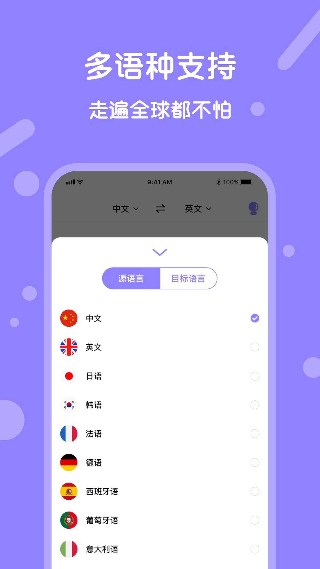 同声翻译 v3.3.4