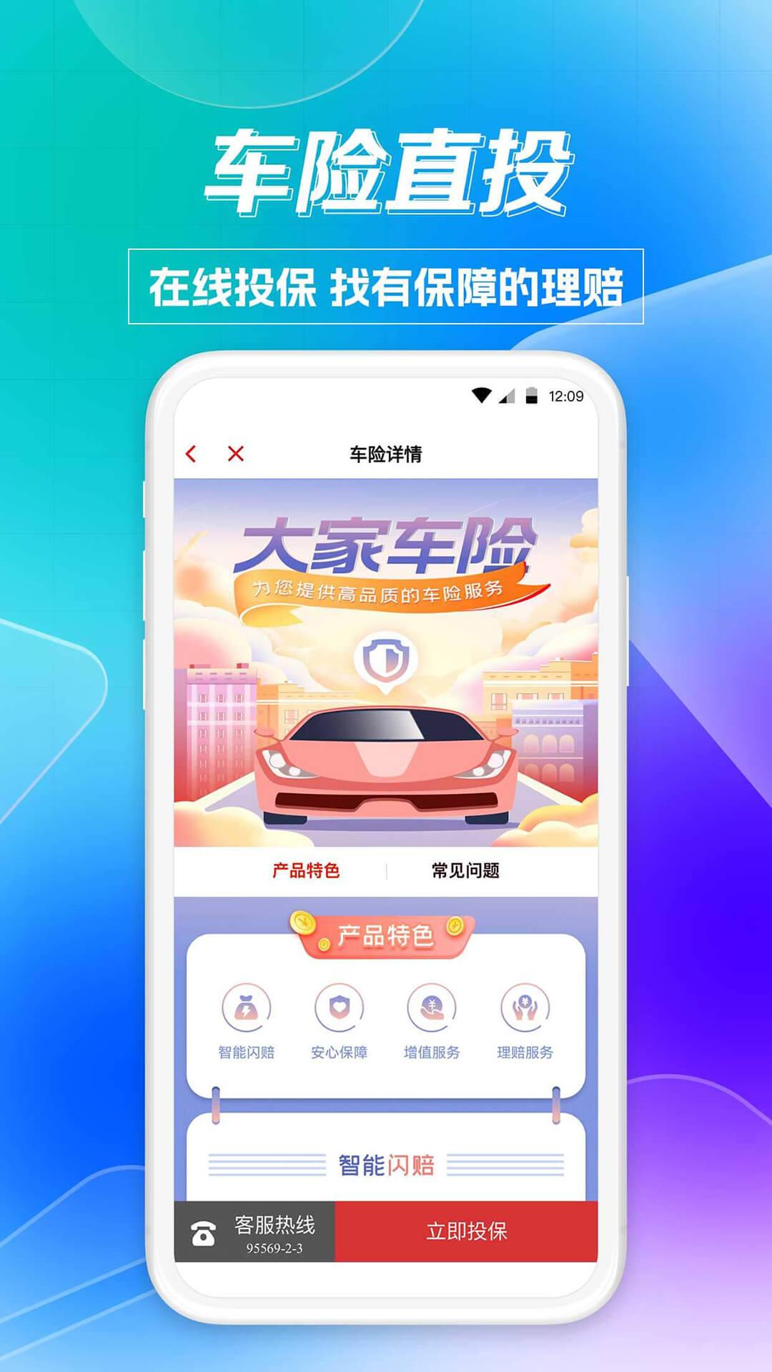 搭伙保险下载介绍图