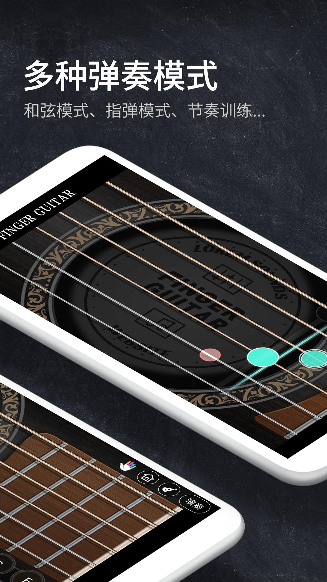指尖吉他模拟器下载介绍图