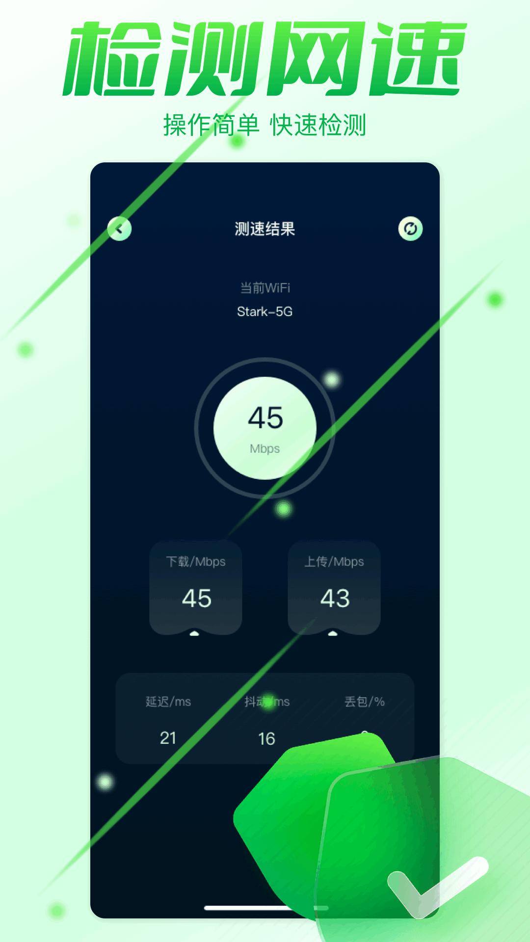 wifi钥匙万能锁 v4.3.4