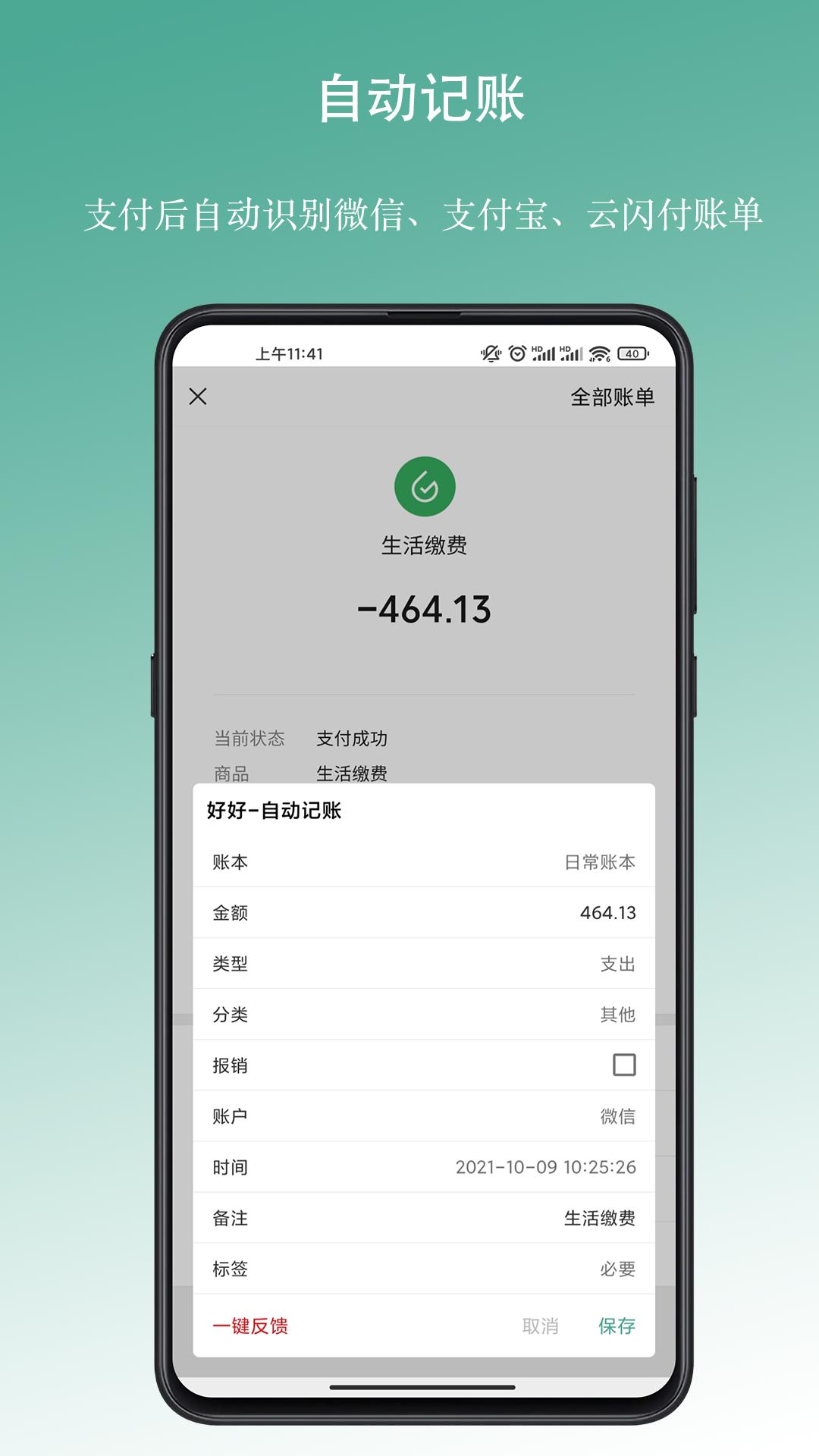 好好记账 v6.1.4