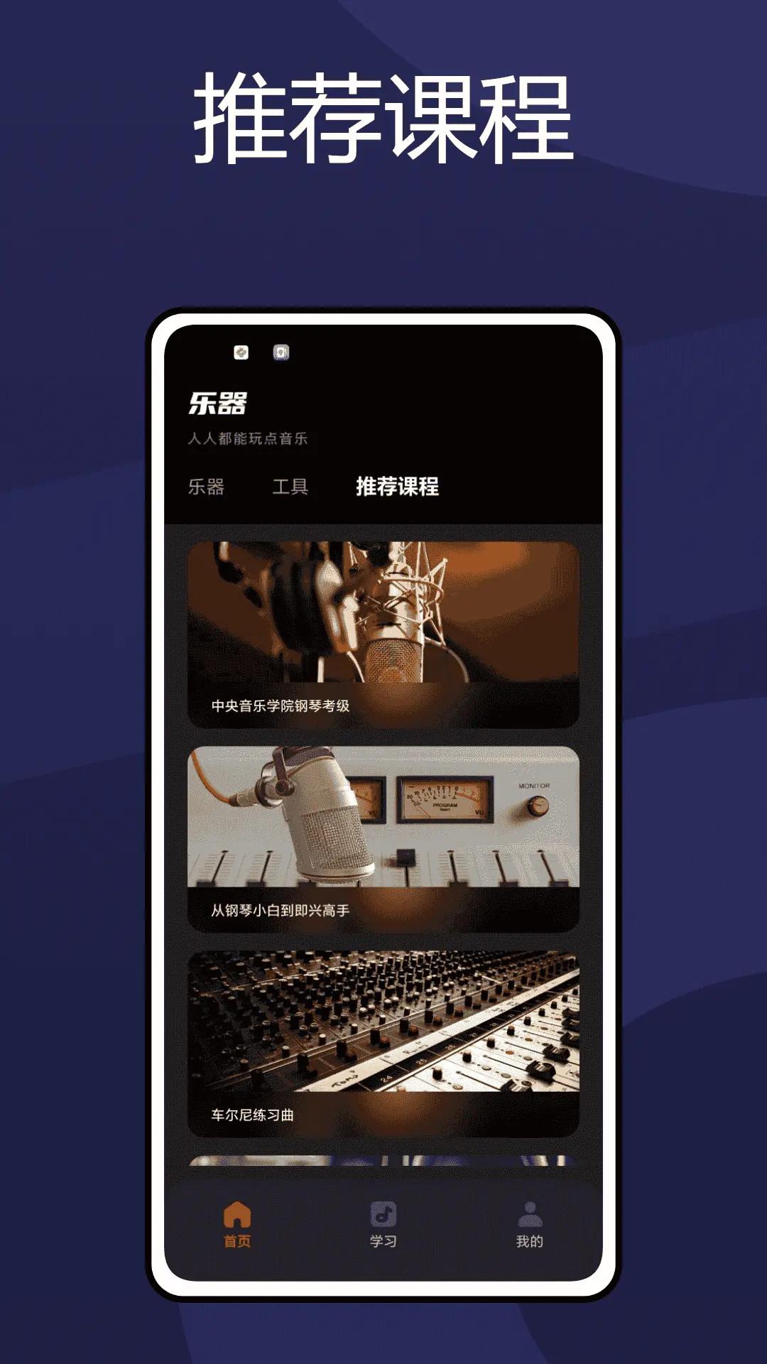电吉他调音器 v6.2.1