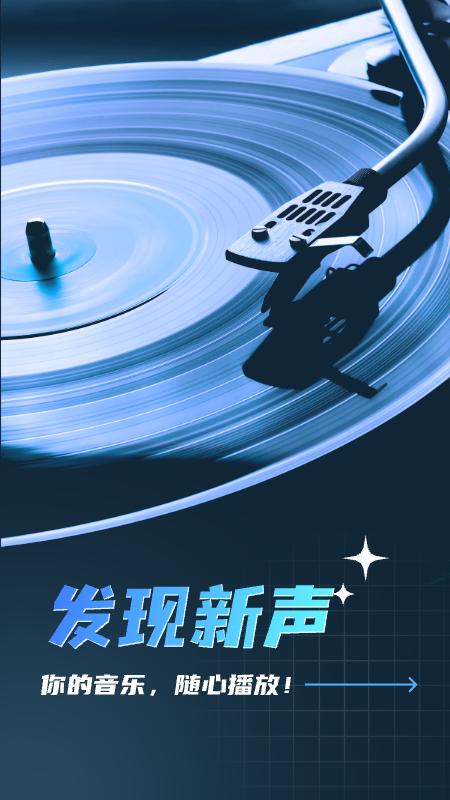 全民畅听音乐 v5.2.4