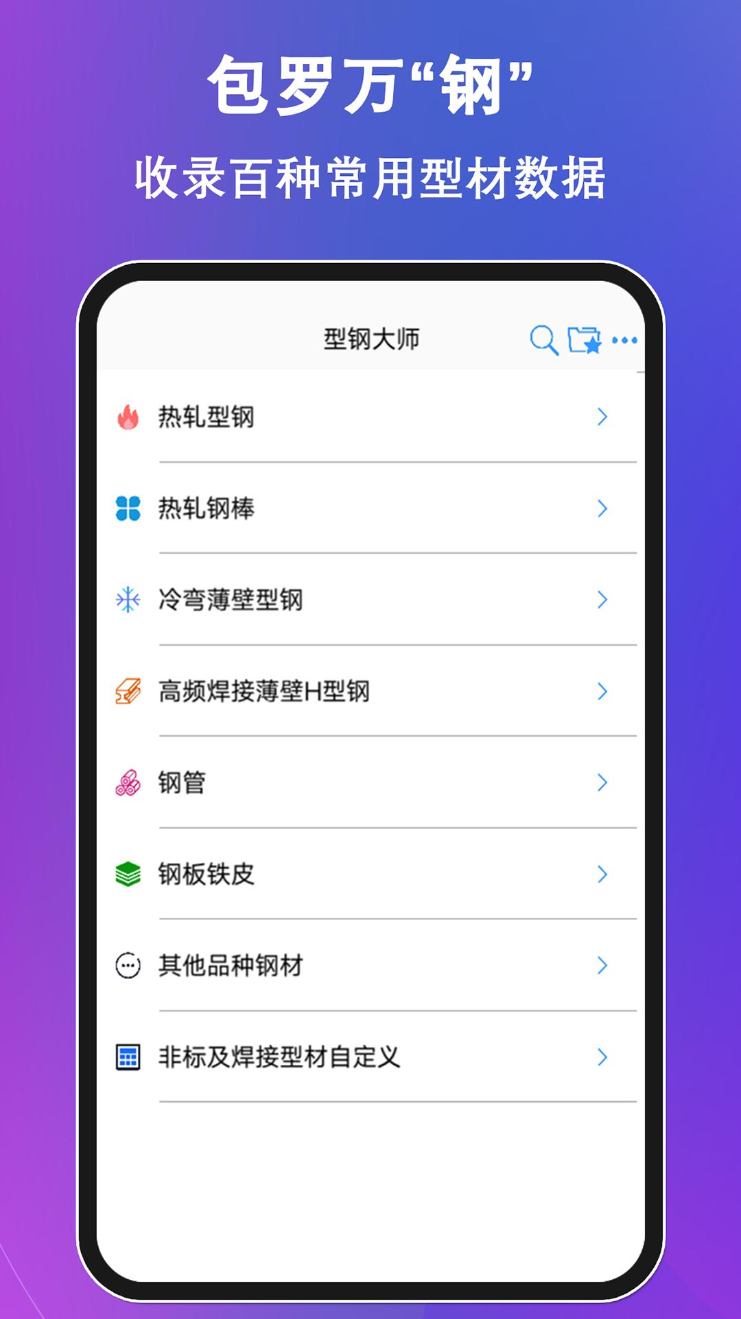 型钢大师 v6.2.3