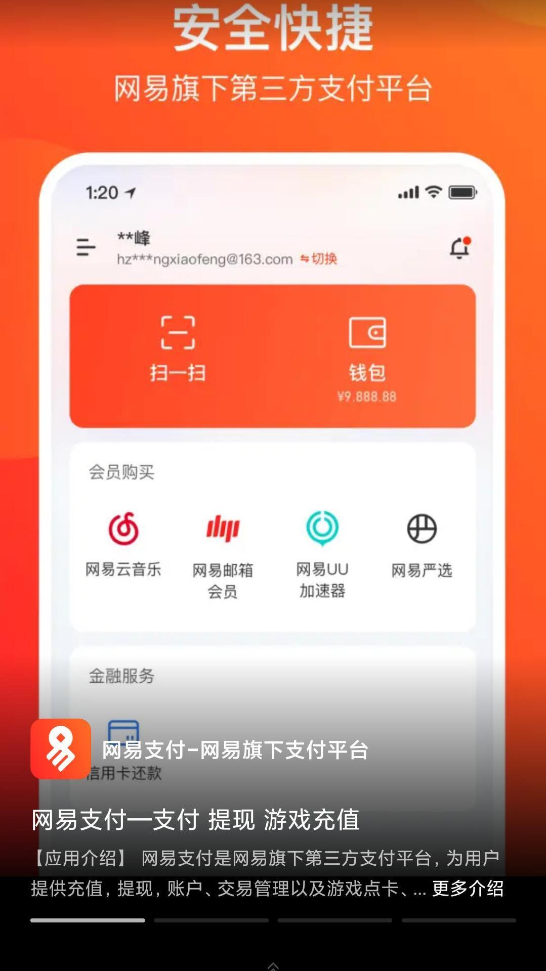 网易支付 v6.5.3