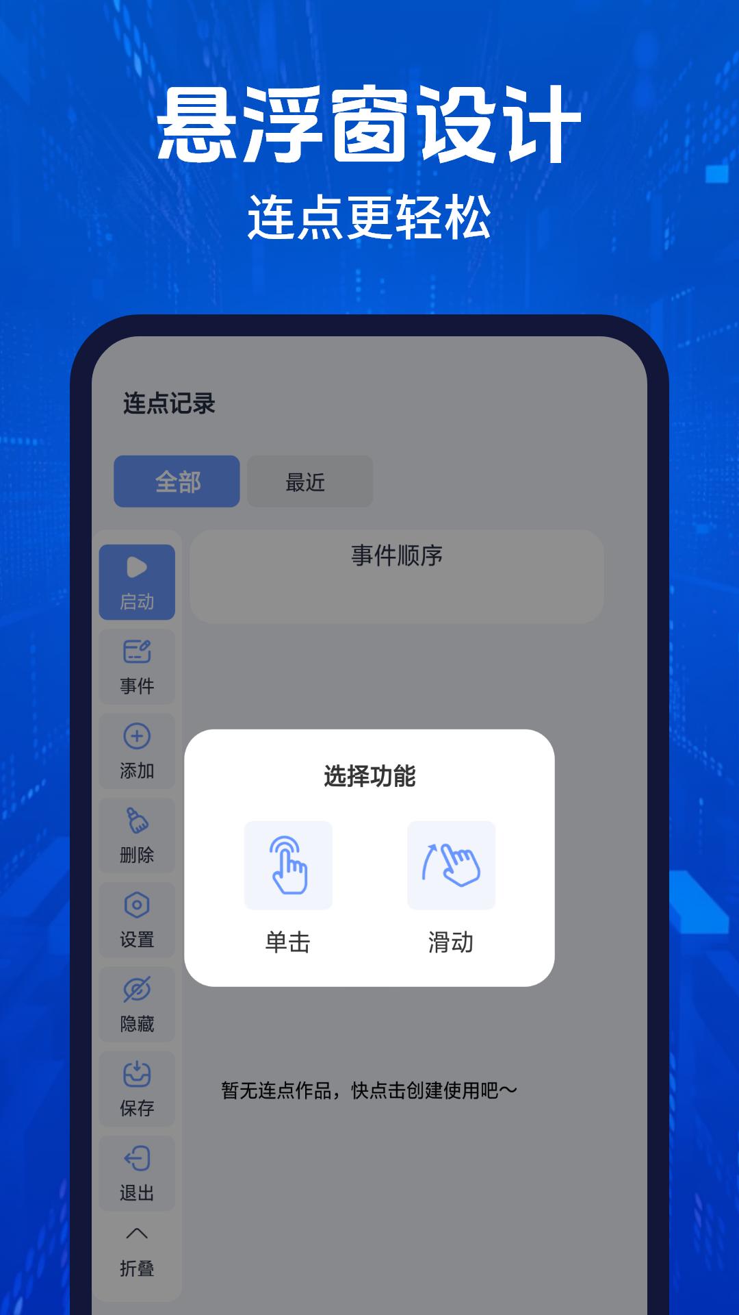 自动连点器 v6.0.2