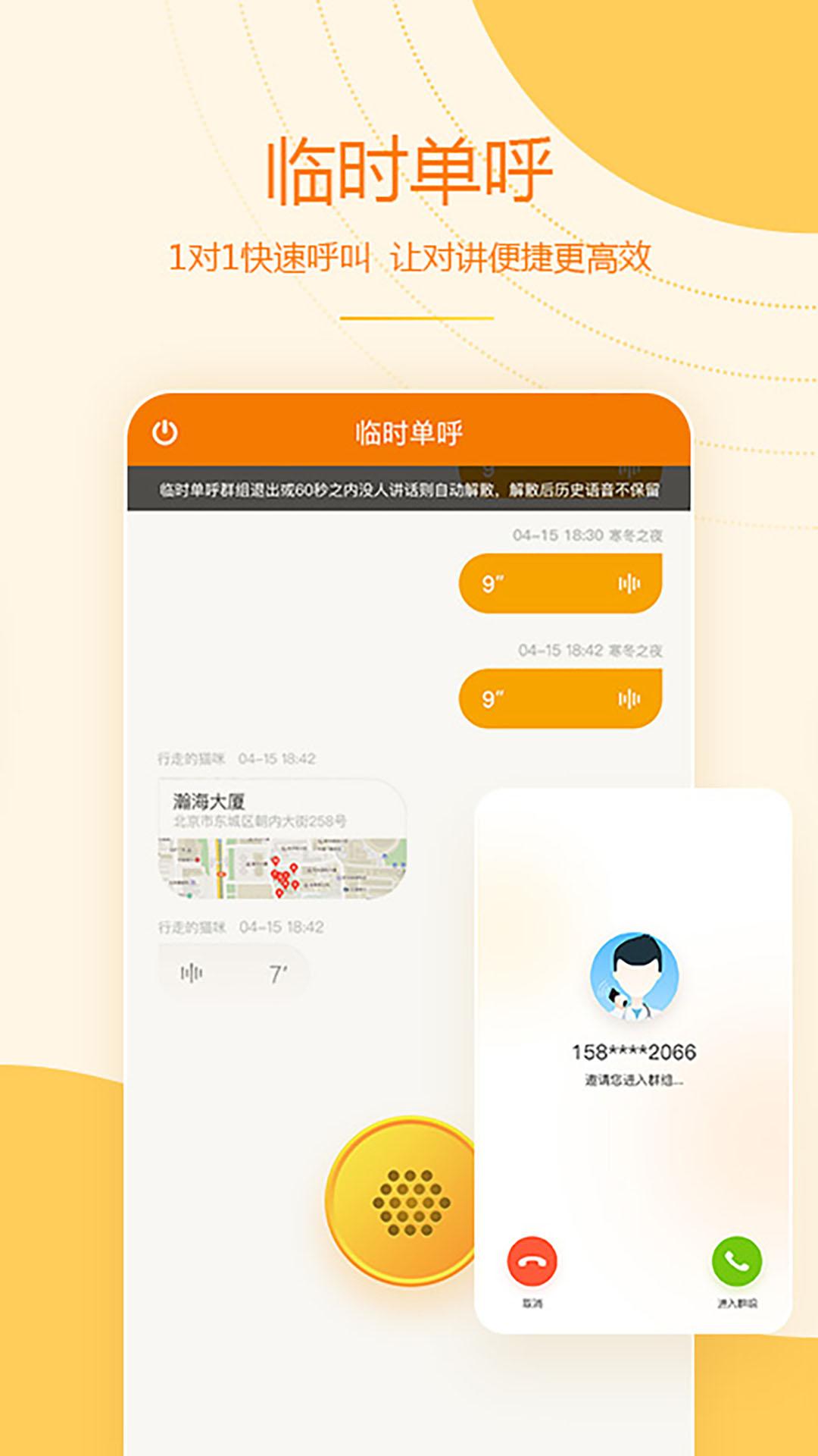 和对讲基础版 v3.5.4