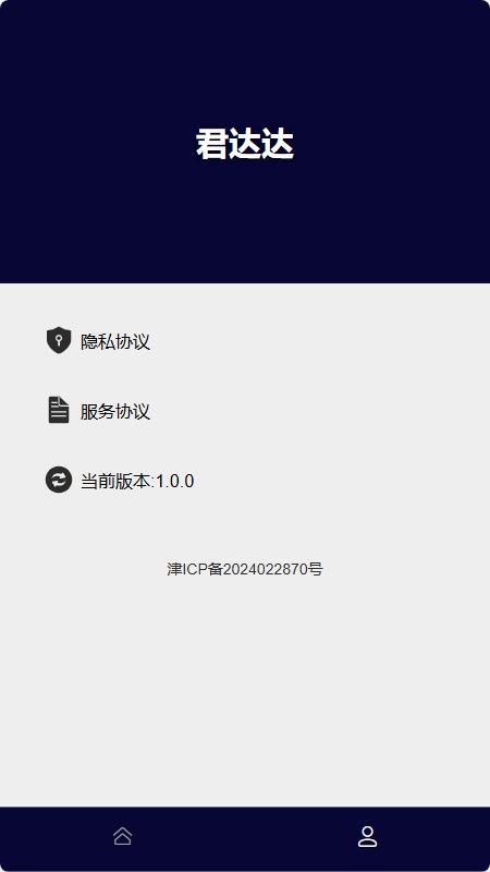 君达达下载介绍图