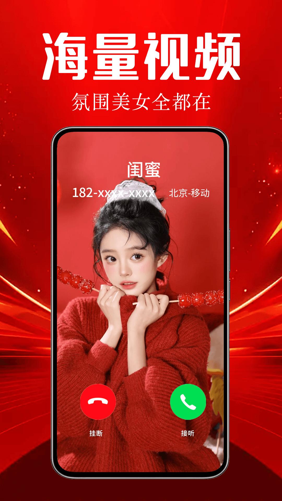 来电视频铃声 v4.1.4