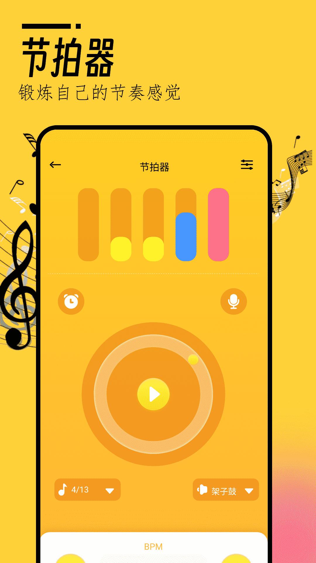 我的五线谱 v3.5.2