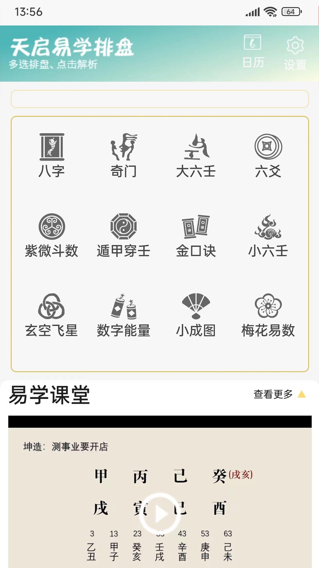 天启排盘 v3.0.3