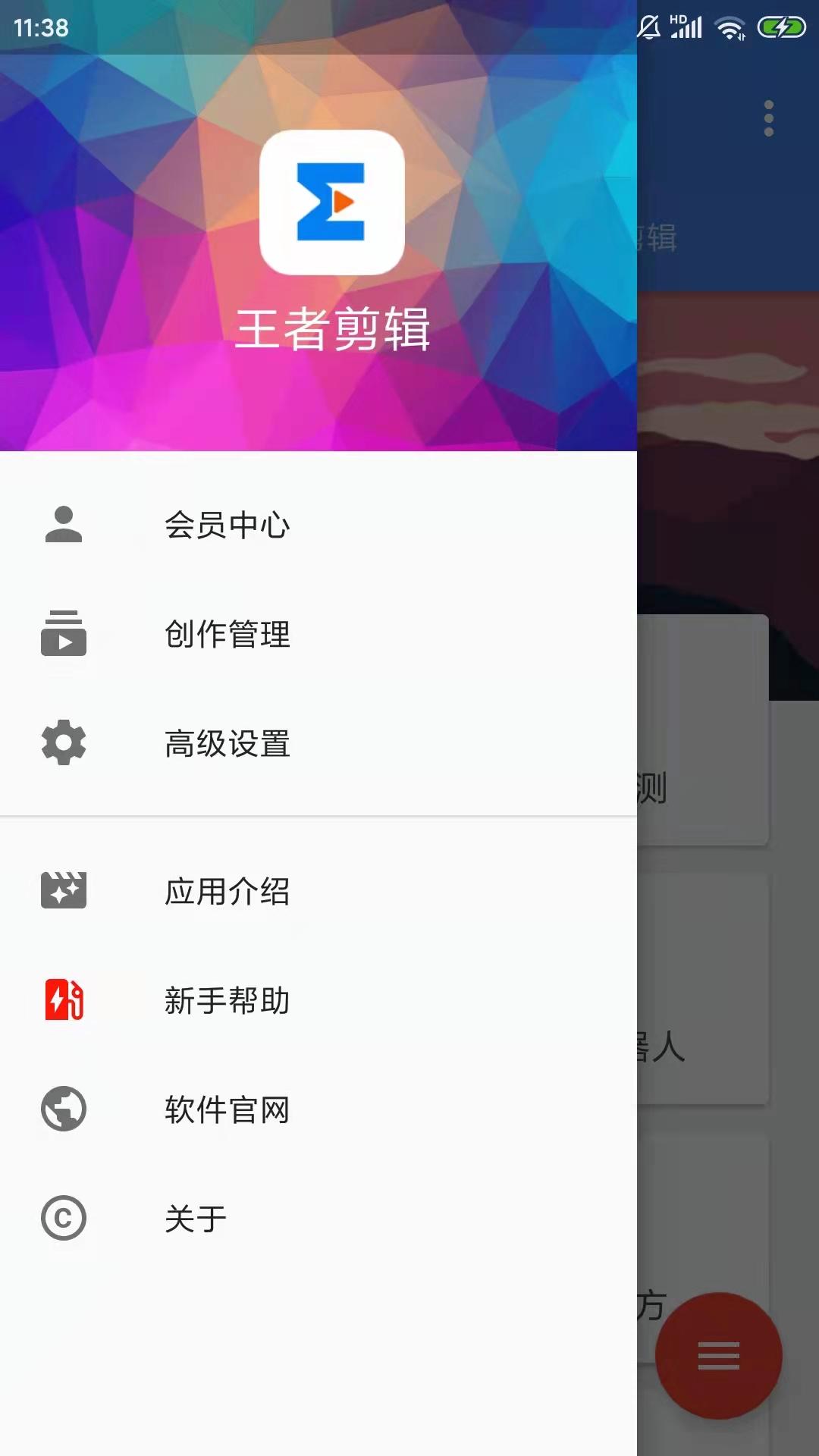 王者剪辑 v5.4.4