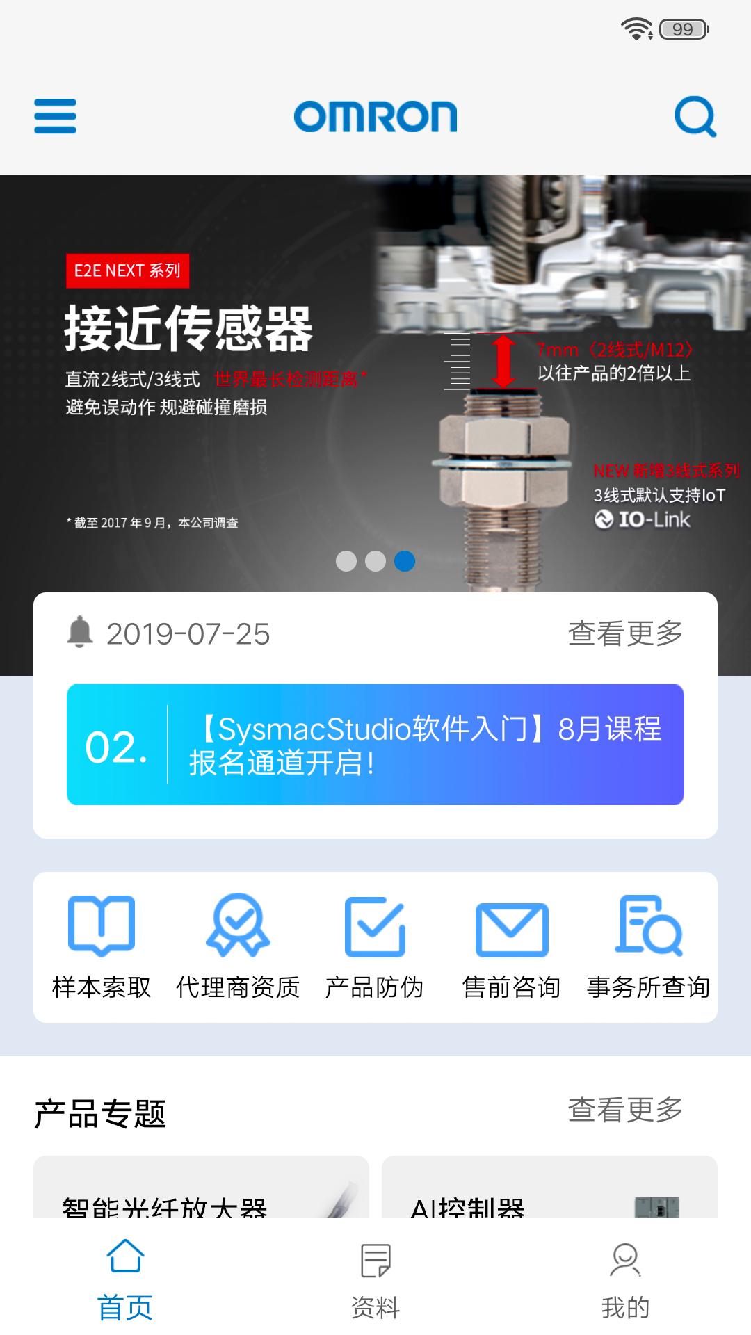 欧姆龙FA世界 v5.3.4