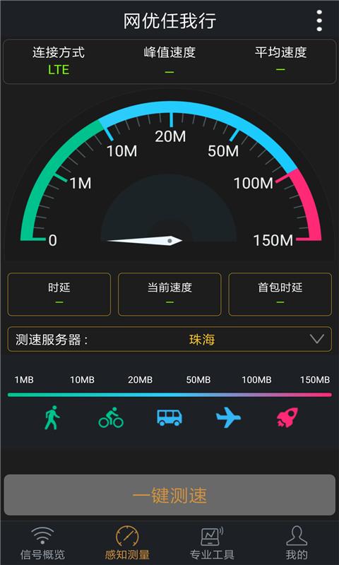 网优任我行 v5.1.4
