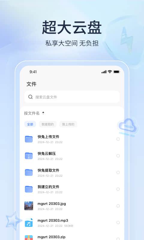快兔网盘 v4.3.2