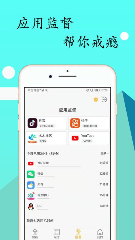 锁机达人 v3.2.1