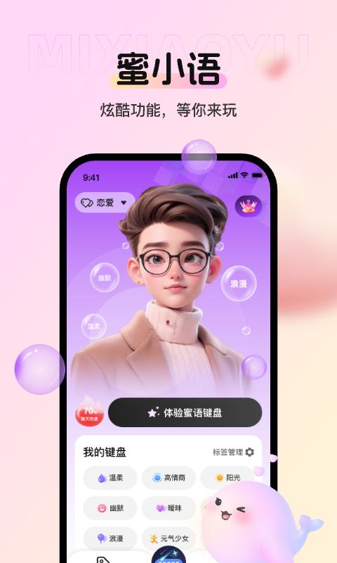 蜜小语 v3.2.2