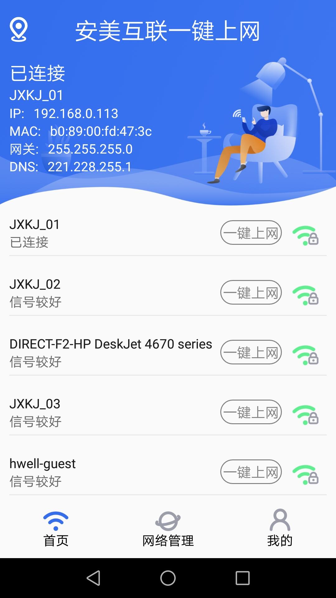 安美网络通 v6.3.1