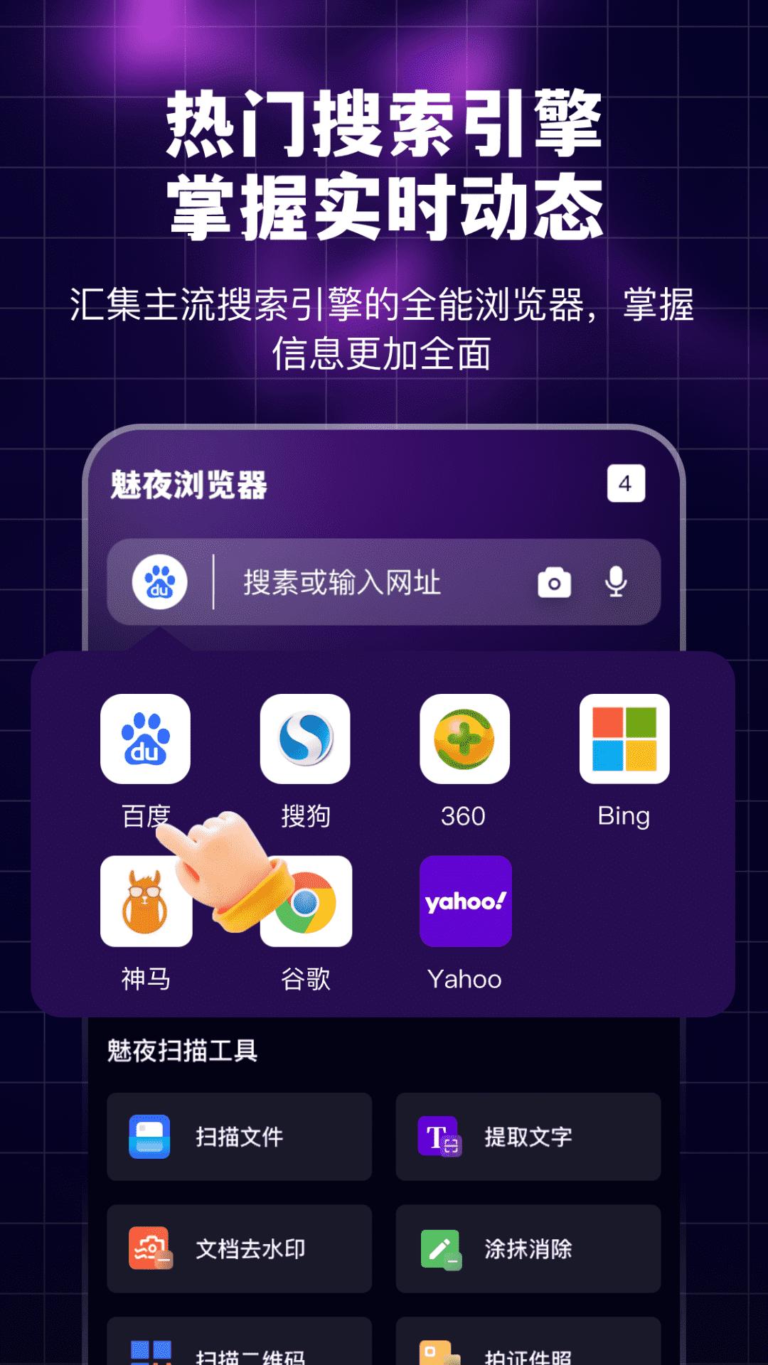 魅夜私密浏览器 v6.5.2