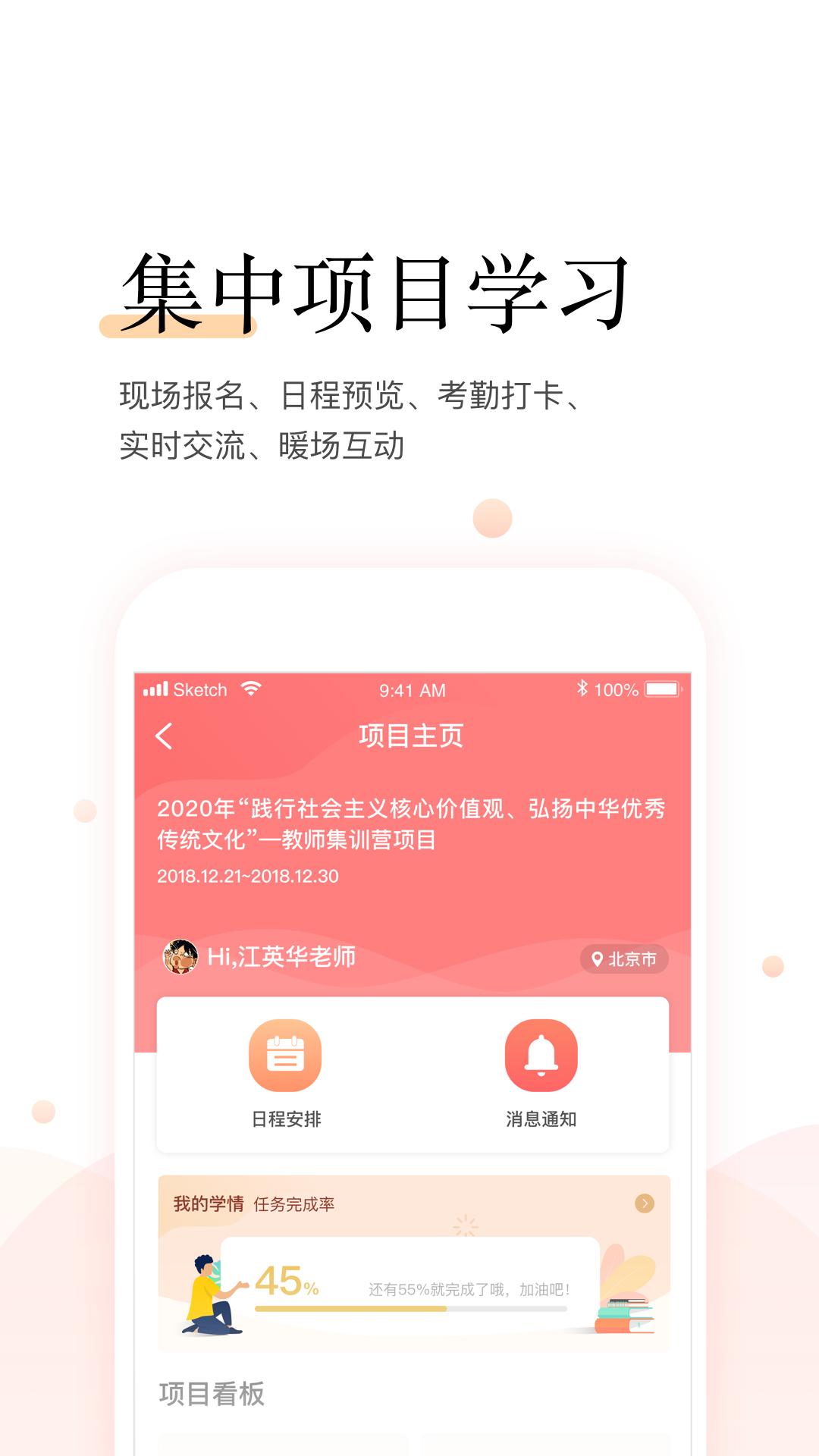 百年研训 v4.1.2