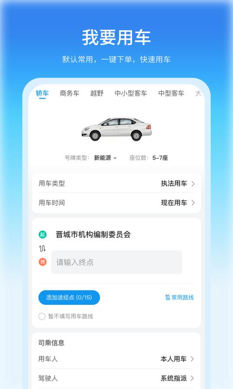 公务车管理 v6.4.4