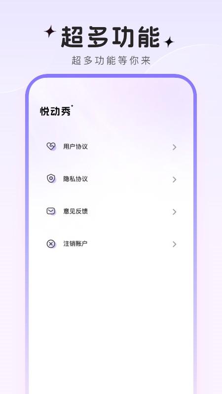 悦动秀下载介绍图