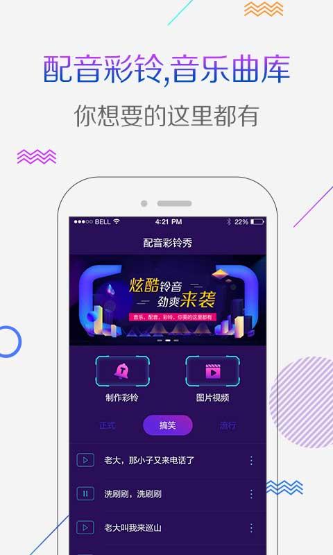 彩铃秀 v3.3.3