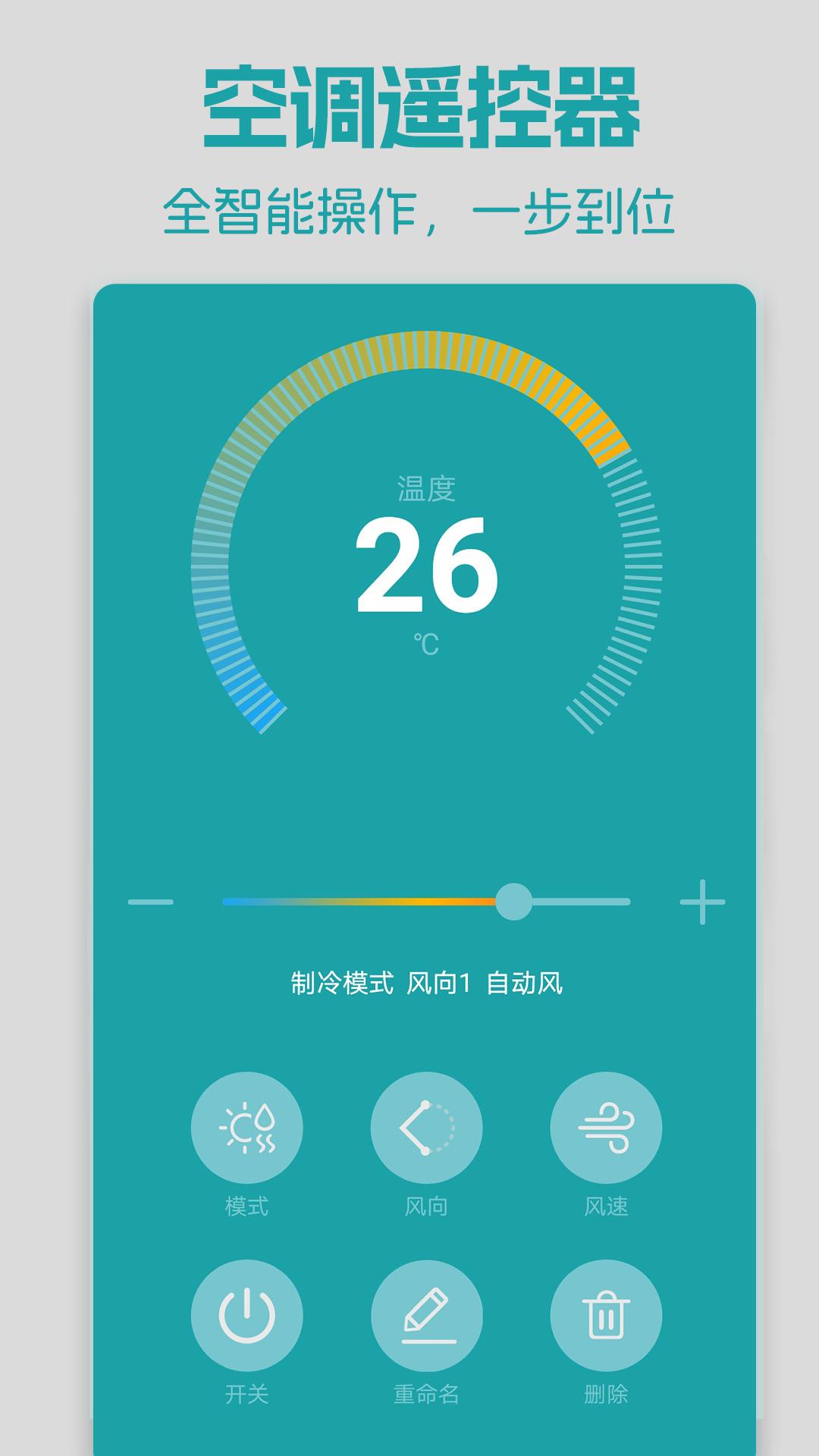 手机红外空调遥控器 v3.0.2