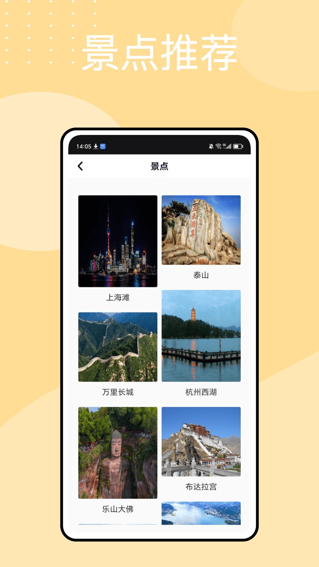 去趣 chicTrip v3.1.2