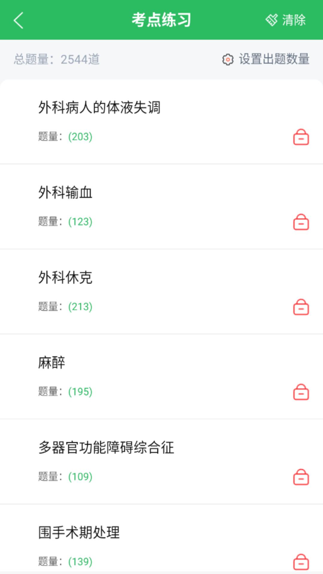 上学吧外科主治医师题库 v5.2.3