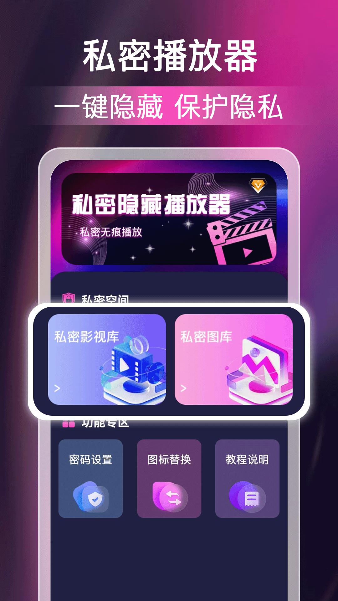 无痕隐藏播放器 v3.1.1