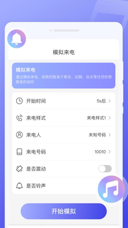超闪来电秀下载介绍图