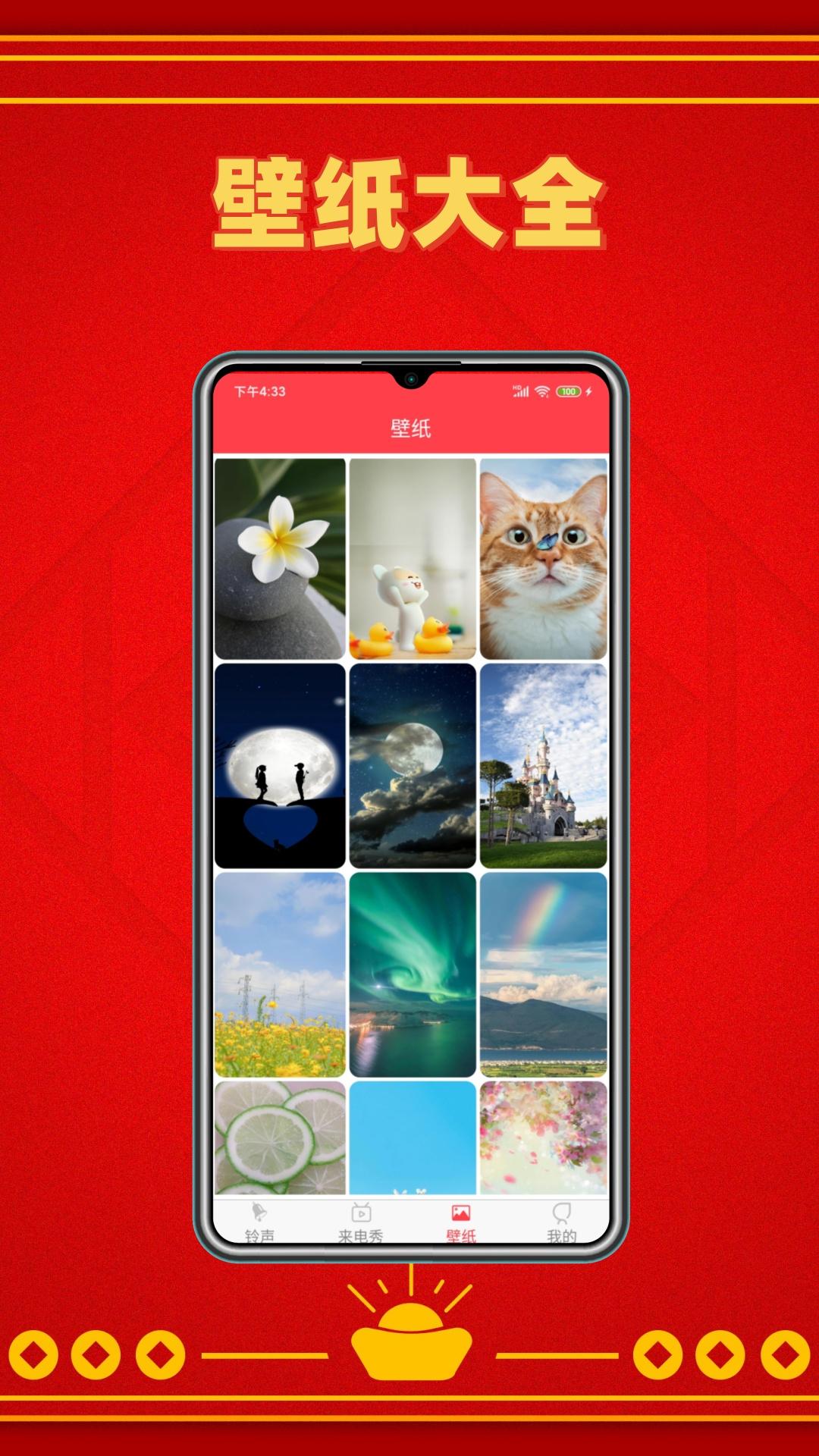 酷炫铃声下载介绍图
