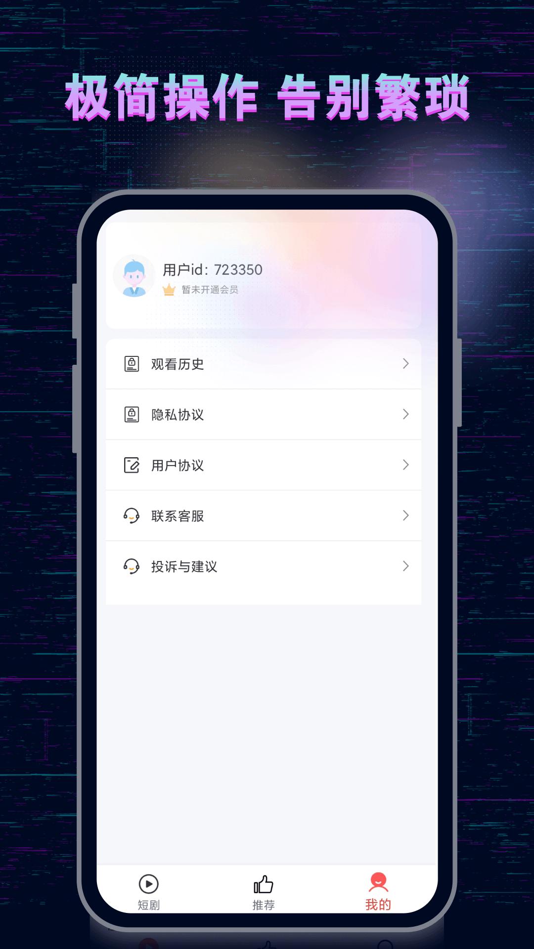天天追短剧 v3.4.2